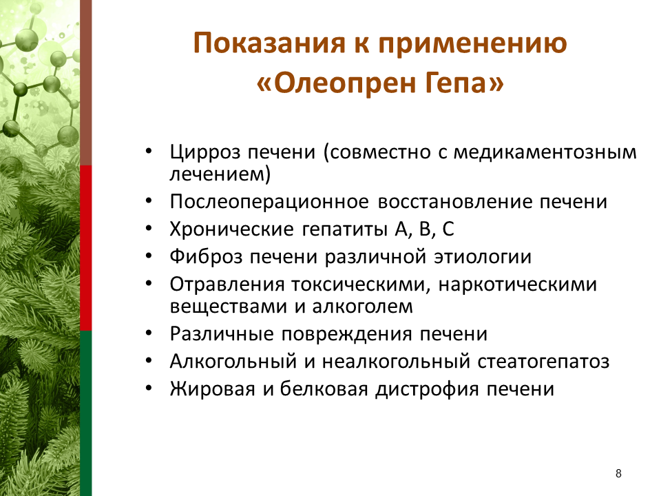 Полипренолы. Полипренолы/фитостерол. Полипренолы список препаратов. Российские полипренолы. Полипренолы препараты показания.