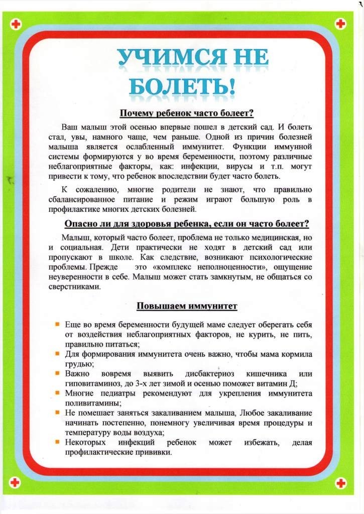 Как лечить ОРВИ у грудничка: Советы доктора Комаровского для родителей