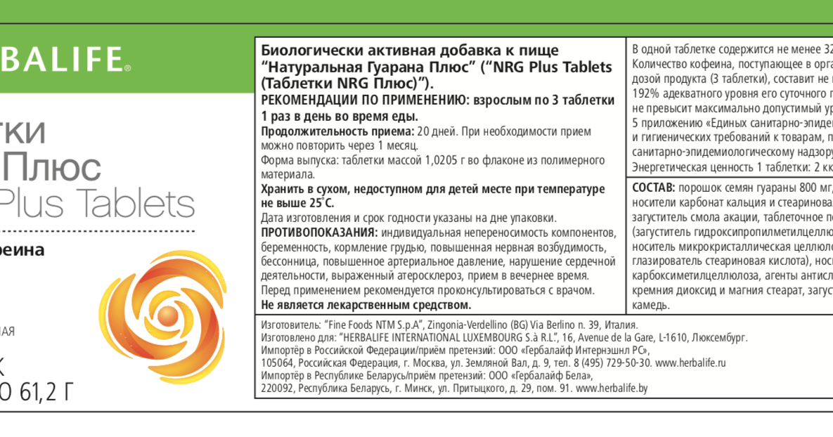 N r g. Чай и таблетки NRG Гербалайф. Herbalife NRG чай. Гербалайф гуарана состав. Таблетки NRG Гербалайф.