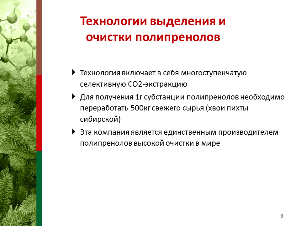 Полипренолы. Полипренол Элтаб. Полипренолы хвои. Полипренолы и иммунитет. Полипренолы безопасность.