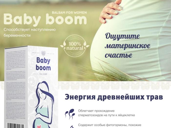 Что помогло забеременеть форум. BABYBOOM средство помогающее забеременеть. Препарат помогающие зачать. Какие препараты помогают забеременеть. Бэби бум лекарство от бесплодия.