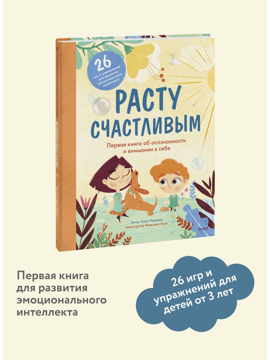 Как вырастить счастливого малыша: Секреты воспитания с пеленок