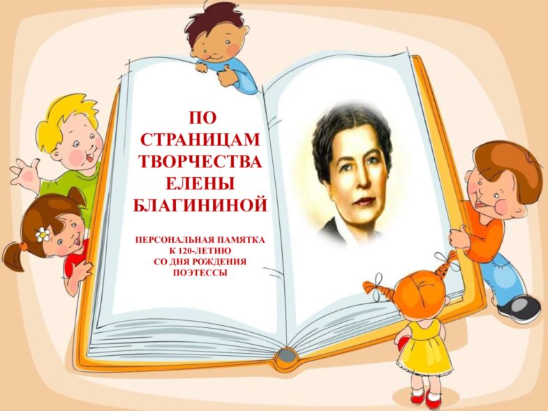 Как поэзия Елены Благининой покоряет сердца детей: Волшебный мир стихов