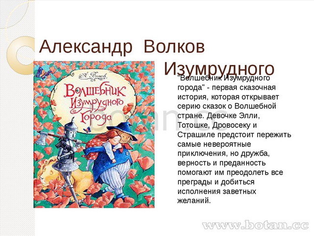 Проект моя любимая книга 4 класс волшебник изумрудного города