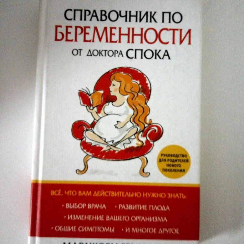 Лучшие книги для беременных и будущих. Книга по беременности. Справочник о беременности. Книги про беременность. Психология беременных книги.