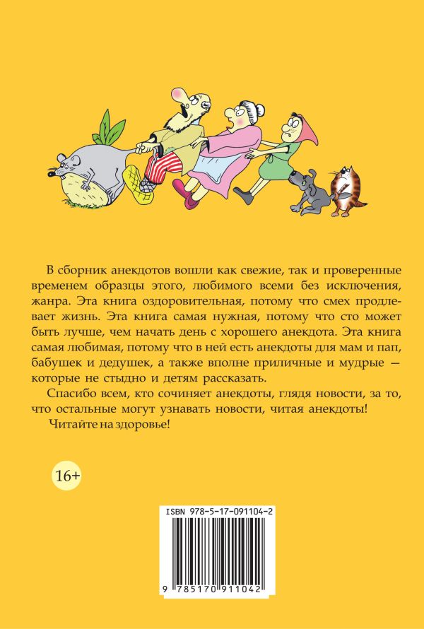 Детские ане. Детские анекдоты. Анекдоты читать. Сборник анекдотов. Анекдоты из детского журнала.