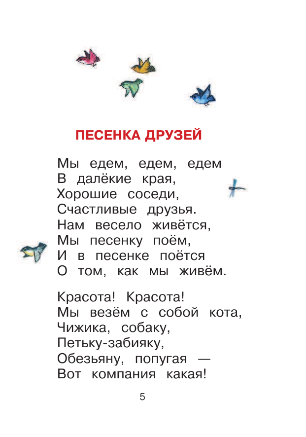 Михалков стих наизусть. Стихотворение Михалкова 2 класс учить. Стихотворения Михалкова для детей. Михалков с. "стихи для детей". Стихи Михалкова для детей.