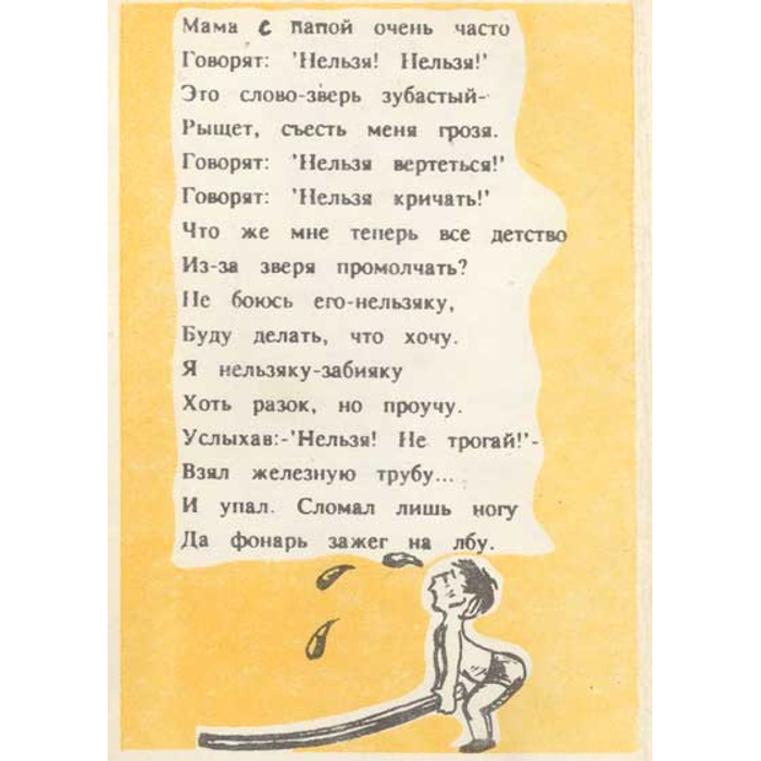 Стихотворение детские советские. Веселые стихи о детях. Смешные стихи для детей. Смешные детские стишки. Смешные детские стихи.