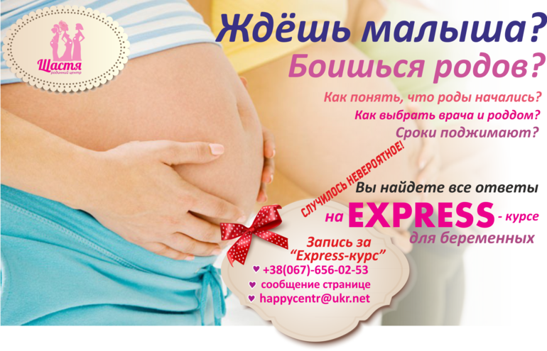 40 недель а родов нет форум. Курсы для беременных реклама. Платное ведение беременности. Реклама курсов для беременных. Ведение беременности реклама.