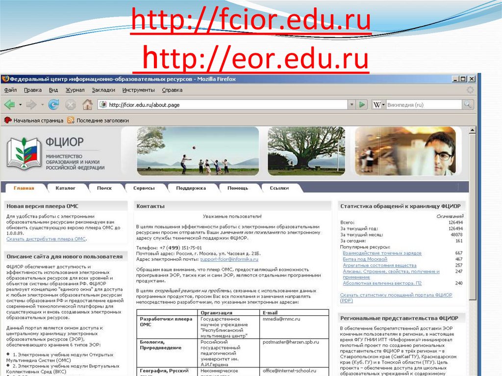 E d p r u. ФЦИОР. Какие ЭОР представлены на сайте ФЦИОР ответ. EOR Stu ru. FYK edu