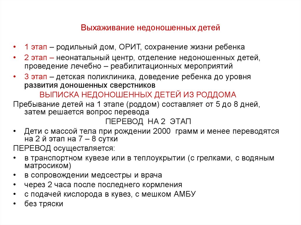 при каком весе выписывают из роддома ребенка. выписка из стоционарки. минимальный вес новорожденного ребенка при рождении. список на выписку из роддома летом. выписка из стационара.