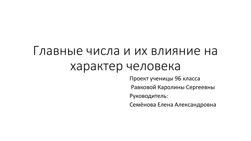 Как имя влияет на характер человека: Мудрость в каждой букве