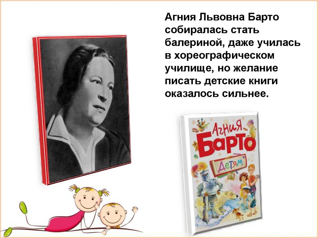 Как вдохновить детей поэзией Агнии Барто: Путешествие в мир коротких стихов