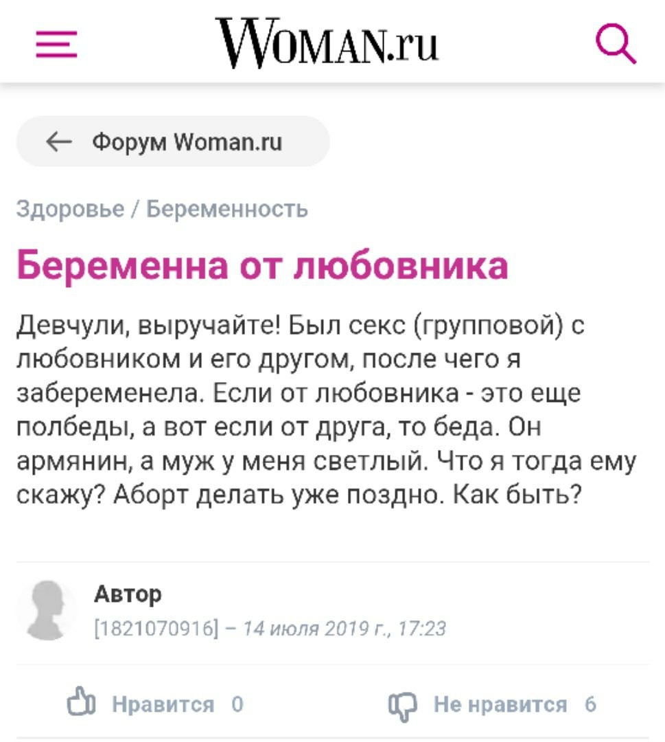 Women's ru. Смешные вопросы с женских форумов. Женский форум. Вопросы на женских форумах. Женские форумы приколы.