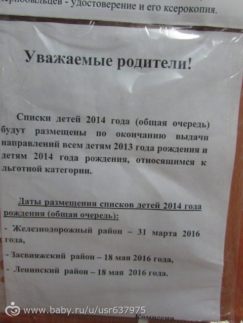 Списки в сад ульяновск. Перечень документов для садика на очередь. Список документов для очереди в детский сад. Документы чтобы встать на очередь в детский сад. Документы для постановки в садик на очередь.