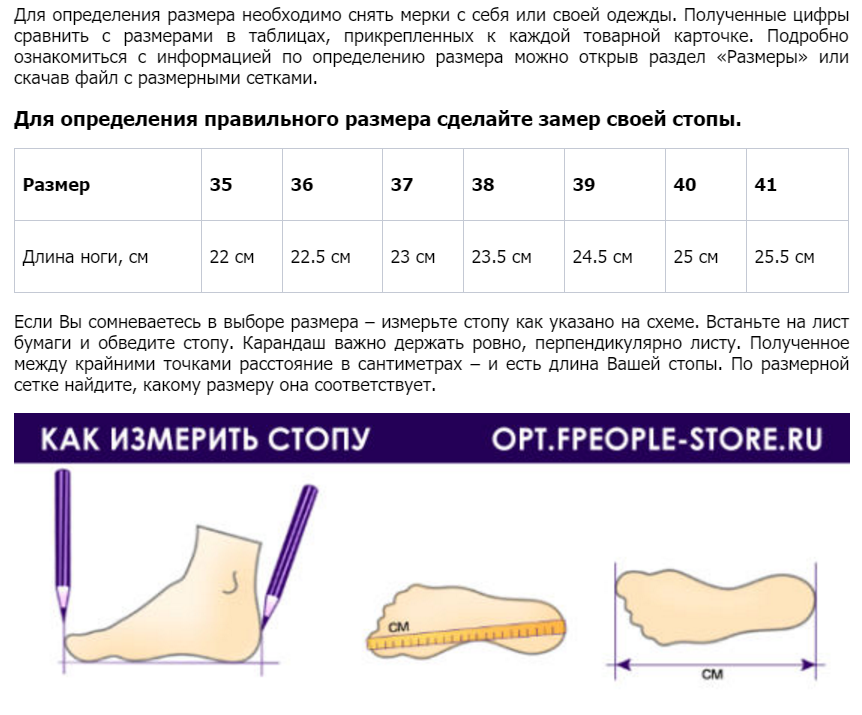 Объем в сантиметрах по размерам. Как замерить размер ступни. Как правильно замерить размер ноги для обуви. Правильно измерить длину стопы для определения размера. Как измеряется длина стопы для определения размера.