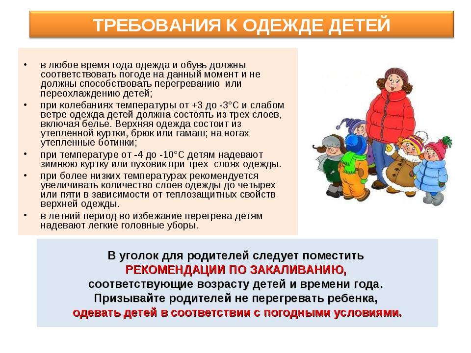 Можно ли гулять ребенку с температурой 37. Требования к одежде детей. Одежда ребенка в детском саду САНПИН. Требования к одежде в детском саду. Гигиенические требования к детской одежде.