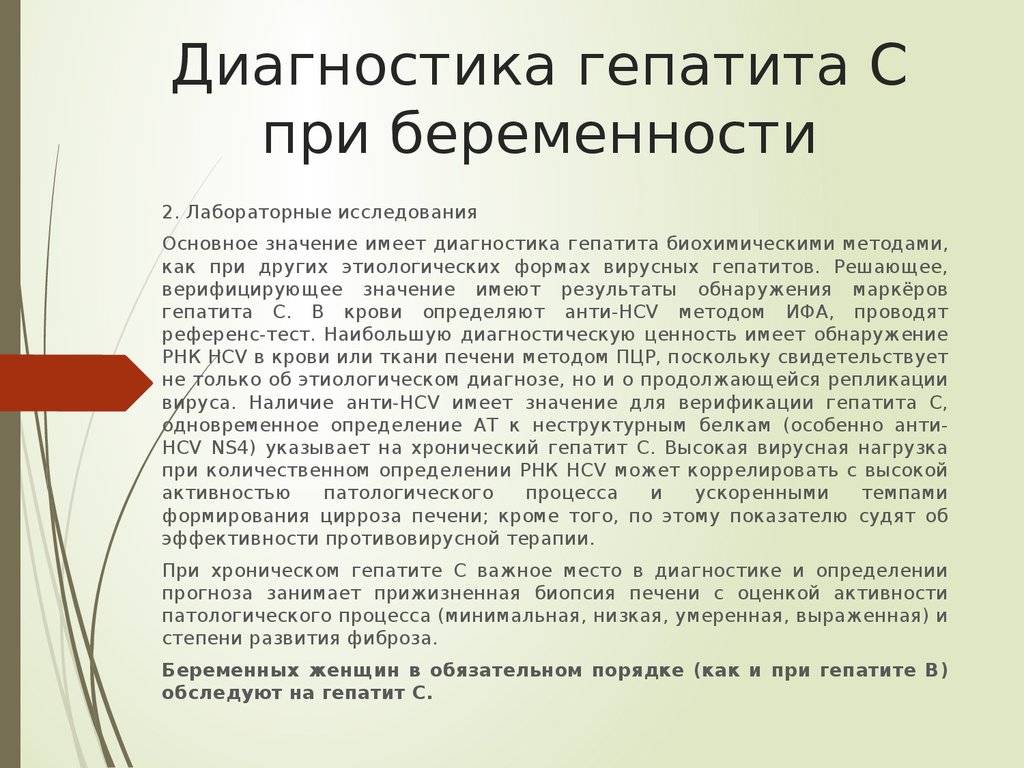 Как гепатит С влияет на беременность: Откровения с форума будущих мам