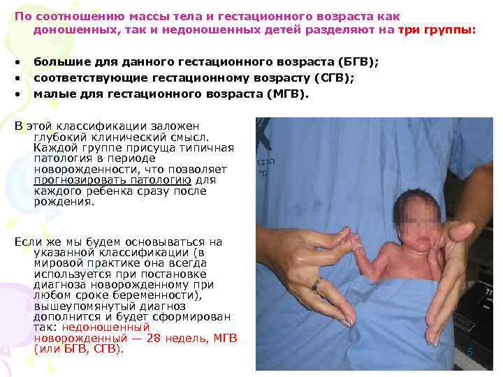 36 недель доношенный. Гестационный Возраст недоношенного ребенка. Масса тела доношенного и недоношенного новорожденного. Вес доношенного ребенка при рождении.