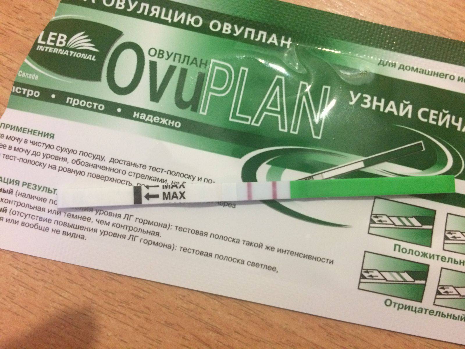 Положительный тест на овуляцию. Тест на овуляцию OVUPLAN. Овуплан тест на беременность. Тест на овуляцию овулатьон. Овуплан тест на овуляцию 5.