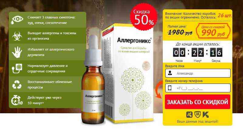 Препарат для очищения организма от аллергенов. Как быстро вывести аллерген из организма. Как быстро вывести аллерген из организма. Препараты для выведения аллергенов. Как быстро вывести аллерген из организма.