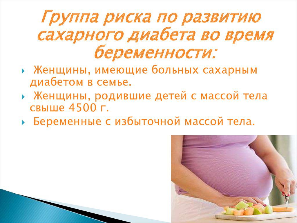 Гестационный диабет беременных: как справиться и родить здорового малыша