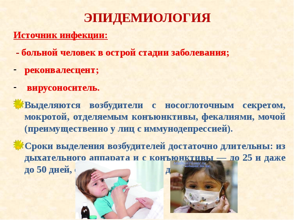 Иммунодепрессия. Профилактика аденовирусной инфекции. Аденовирусная инфекция у детей клиника.