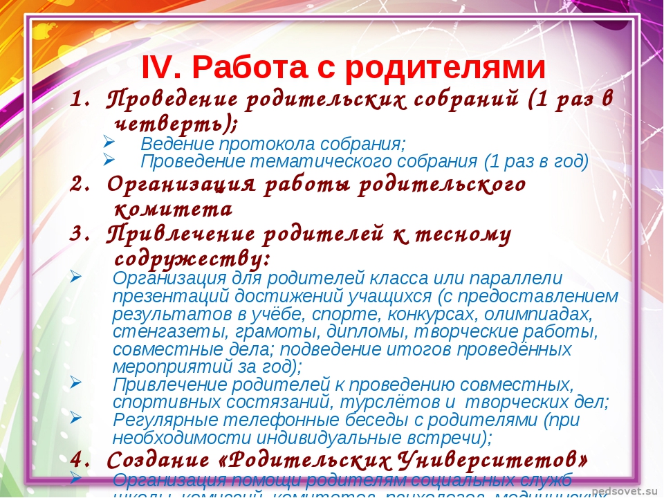 План конспект родительского собрания в начальной школе