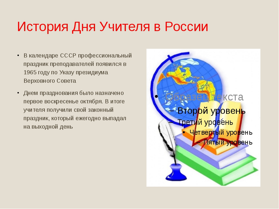 Почему важен учитель. История возникновения праздника день учителя. С днем учителя истории. История происхождения дня учителя. История празднования дня учителя.