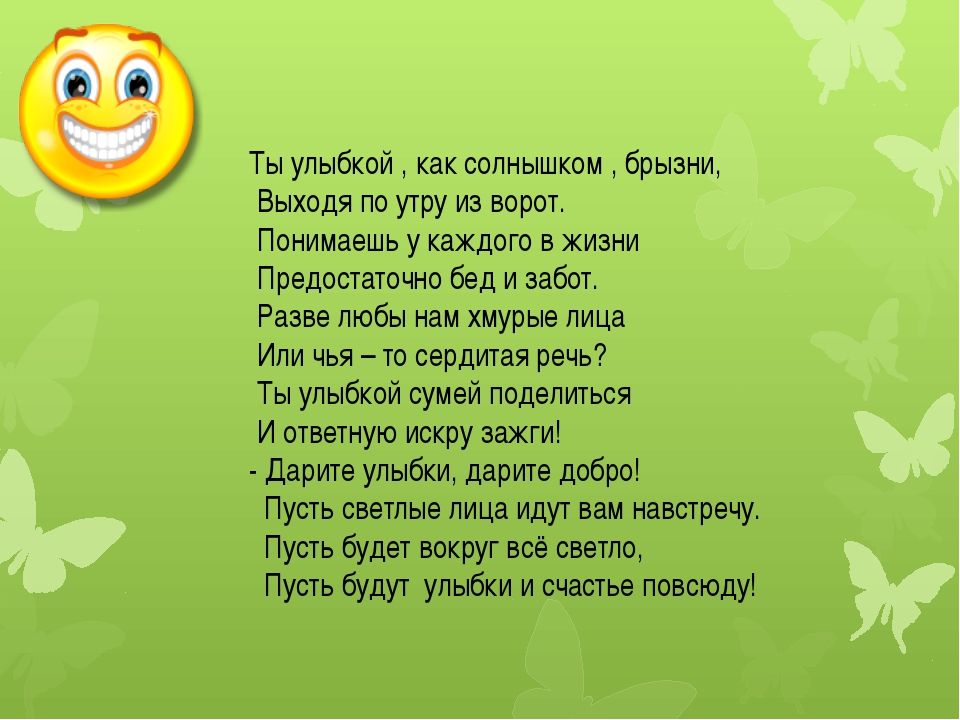 Песни улыбка. Классный час от улыбки. От улыбки станет веселей. От улыбки станет всем светлей доброе утро. От улыбки станет мир добрей.