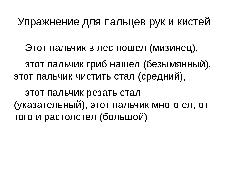 Этот пальчик. Этот пальчик в лес. Этот пальчик в лес пошёл этот. Этот пальчик в лес пошёл этот пальчик гриб нашёл этот пальчик. Потешка этот пальчик в лес пошел.