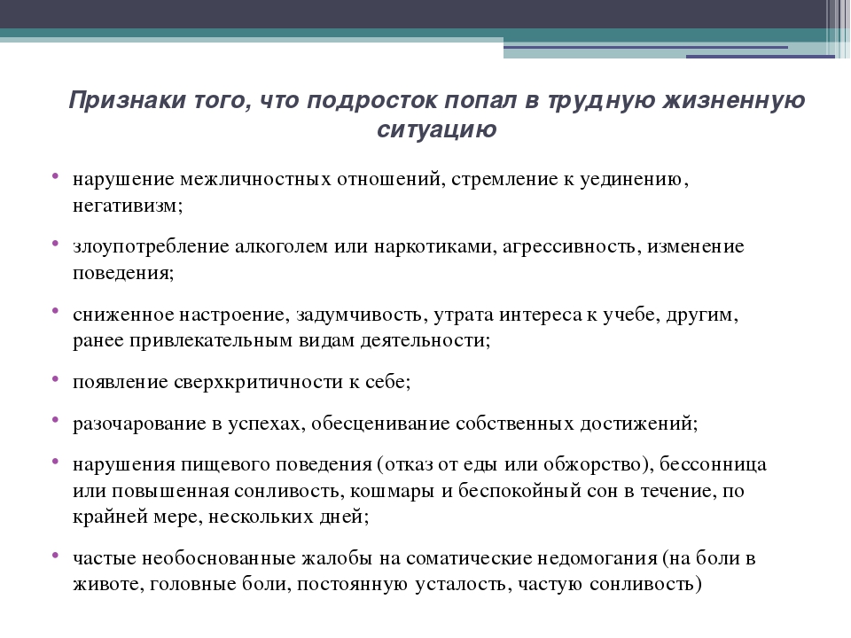 Несовершеннолетних оказавшихся в трудной жизненной