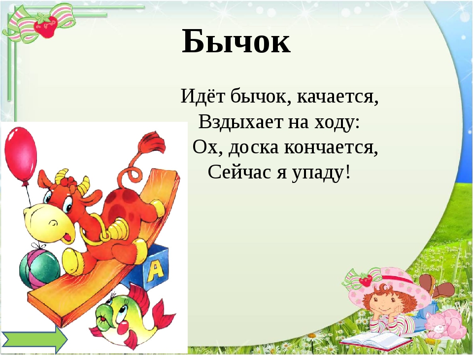 Идет бычок качается вздыхает на ходу стих. Идёт бычок качается вздыхает. Идёт бычок качается вздыхает на ходу стих. Идёт бычок качается вздыхает на ходу картинки. Идёт бычок качается стих.