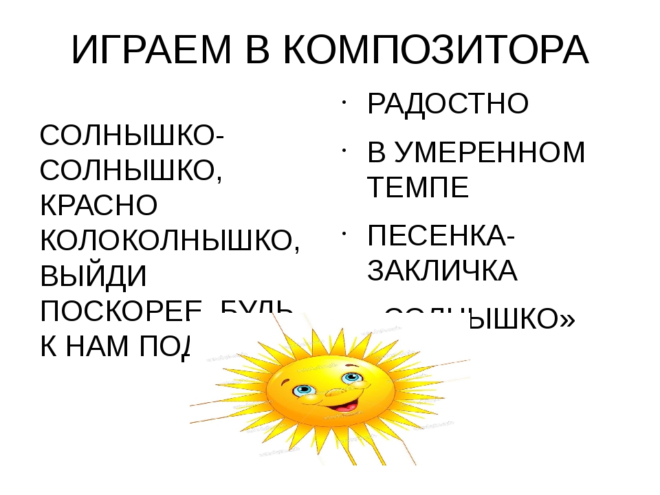 Красно солнышко песня. Заклички про солнце для детей. Потешки солнышко колоколнышко. Заклички про солнышко. Закличка про солнышко 3 класс.