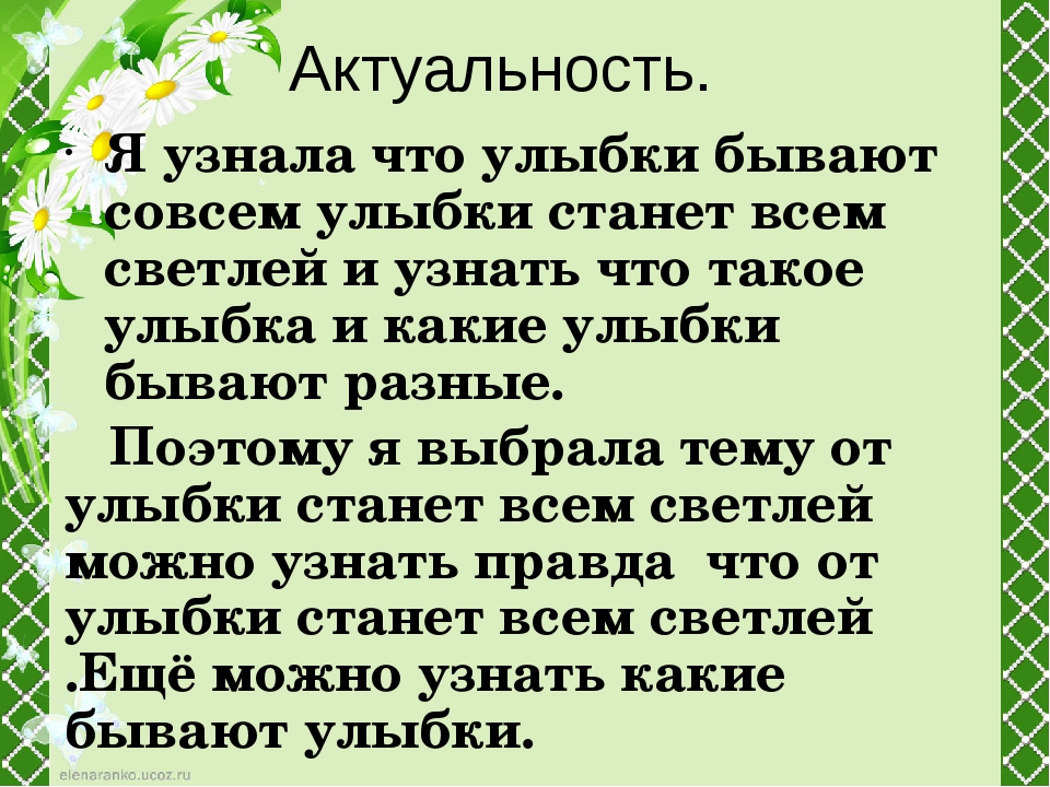 Проект от улыбки станет всем светлей 4 класс