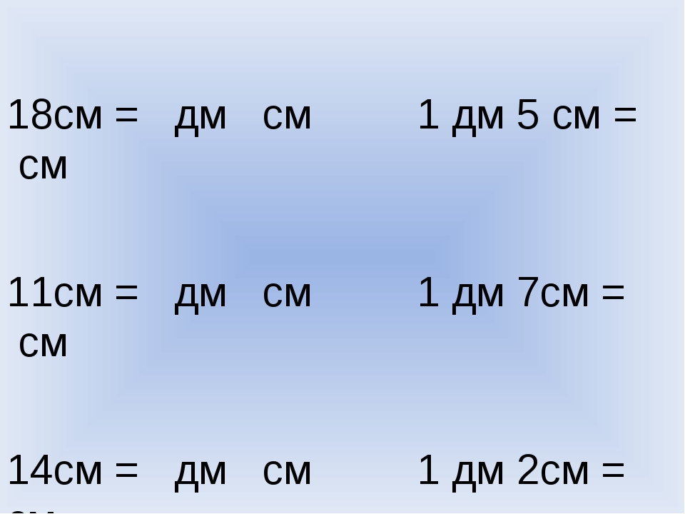 3 дециметра перевести в сантиметры. 1 Дм 2 см. 11 См в дм и см. 1дм 1см 11см. Дм и см 1 класс.
