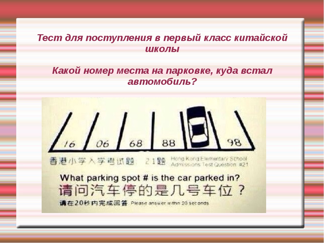 Тест первый класс. Тесты для поступления в 1 класс. Тесты для поступления в первый класс. Тест для поступления в школу 1 класс. Тесты для поступлениив 1 класс.