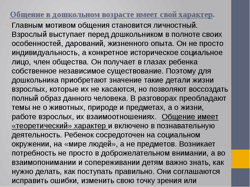 Мотивы общения. Мотивы в общении ребенка. Главный мотив общения старшего дошкольника. Мотивы общения дошкольников. Общение в дошкольном возрасте.