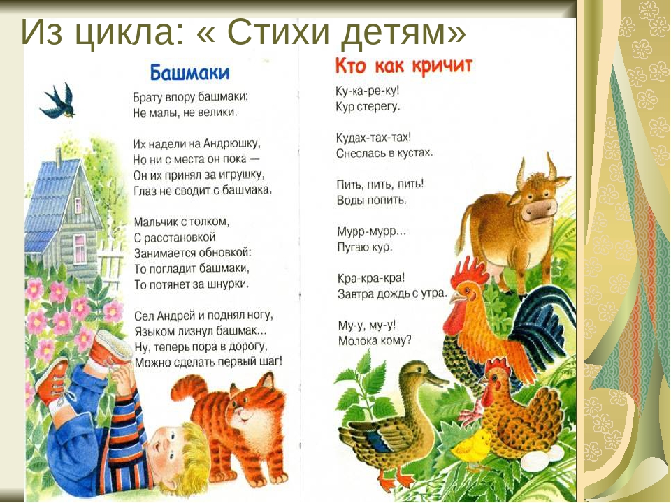 Стихотворения наизусть для детей. Детские стихи. Стихотворение для малышей. Стихи для школьников. Стихи про животных для детей.