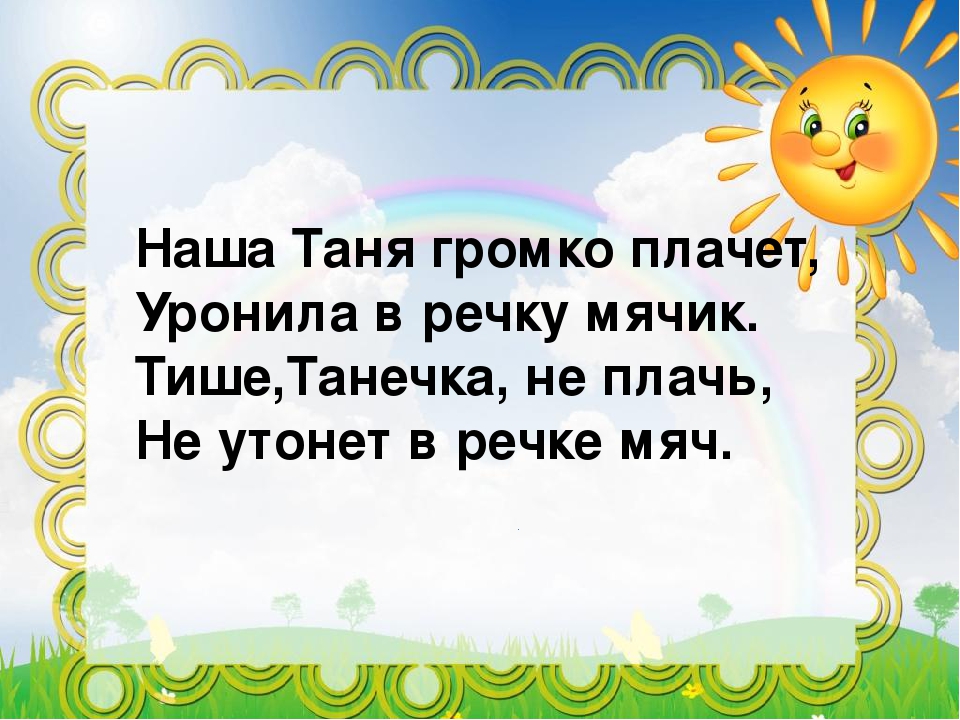 Начинай плакать текст. Наша Таня громко плачет стих. Стихотворение наша Таня. Наша Таня громко плачет текст. Стишки наша Таня.