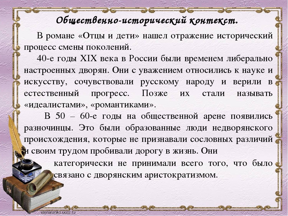 Сочинение отцы и дети в романе тургенева. Отцы и дети. Романы. Отцы в романе отцы и дети. Дети в произведении отцы и дети. Анализ романа отцы и дети.