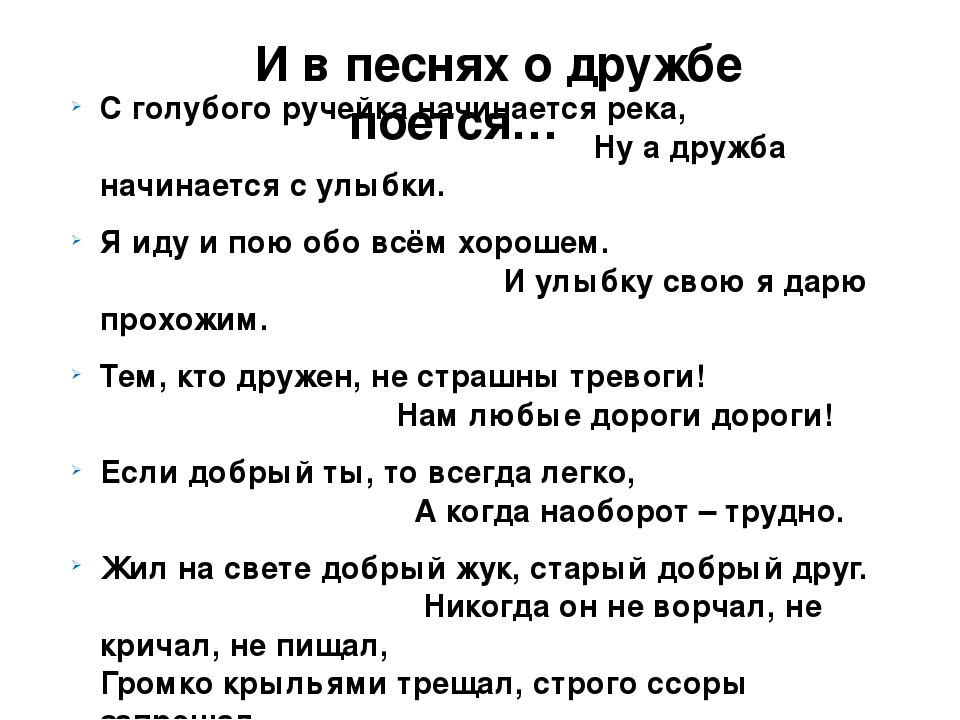 Я иду и пою обо всем хорошем. С голубого ручейка начинается река. Песня с голубого ручейка начинается река песня. Слова стиха с голубого ручейка начинается река.