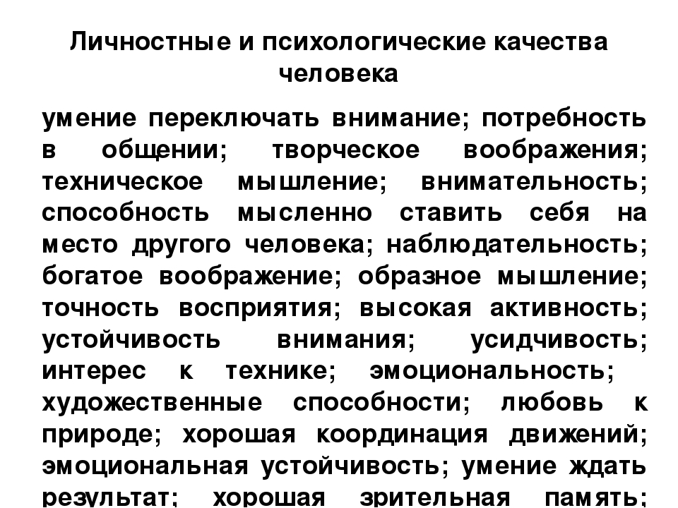 Вечные качества человека. Психологические качества человека список. Личные качества человека. Отрицательные личностные качества. Душевные качества человека.