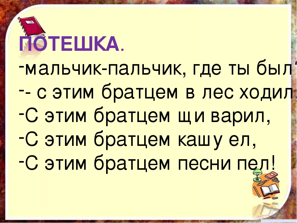 Мальчик с пальчик презентация 4 класс перспектива