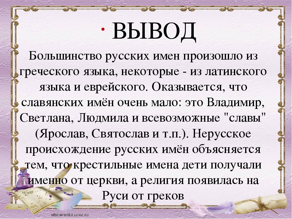 Презентация о чем могут рассказать имена людей и названия городов 5 класс родной русский язык