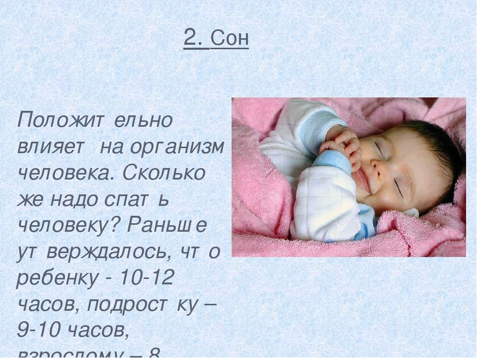 Сколько должны спать новорожденные до 1 месяца. Сон ребёнка в 1 месяц. Сколько должен спать ребёнок. Сколько должен спать ребёнок в 8 месяцев.