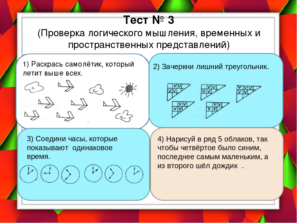 Контрольная работа логика 8 класс. Логические пространственные задачи. Логические задания пространственное мышление. Тест на логическое мышление. Задания для первоклассников на логику.