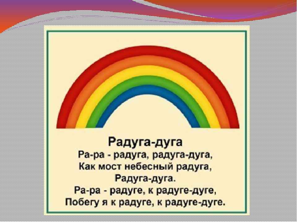 Радуга презентация для дошкольников