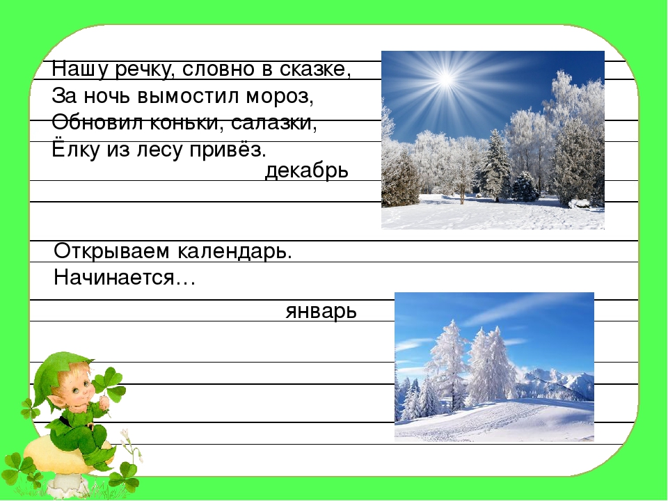 Нашу речку словно. Нашу речку словно в сказке за ночь вымостил Мороз. Нашу речкусловно в СКА. Стихотворение нашу речку словно в сказке. Стихотворение нашу речку словно в сказке за ночь.