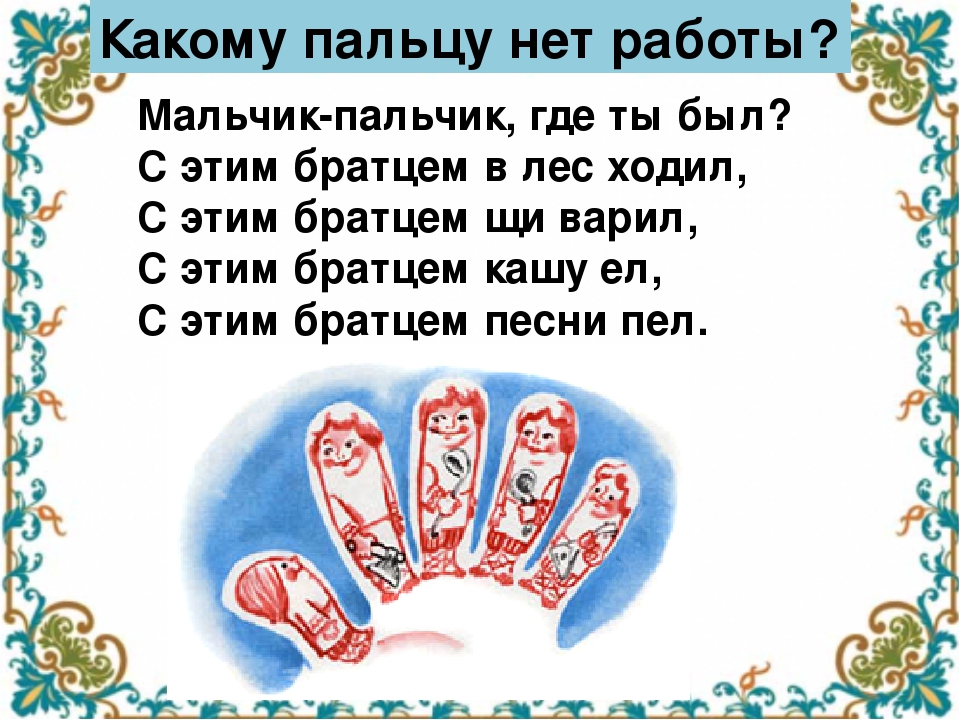 Не русские пальчики